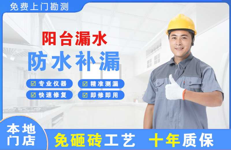 安龙阳台漏水维修